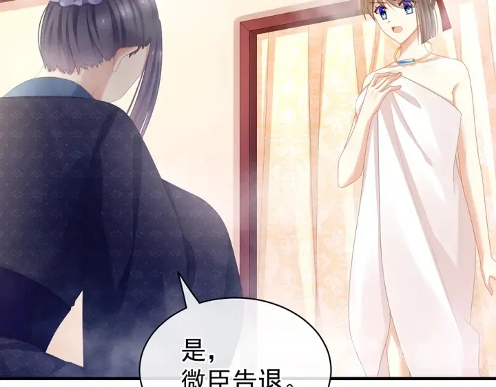 第61话 伺候我沐浴 第72页