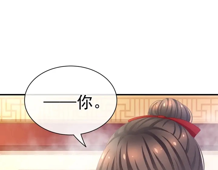 第61话 伺候我沐浴 第75页