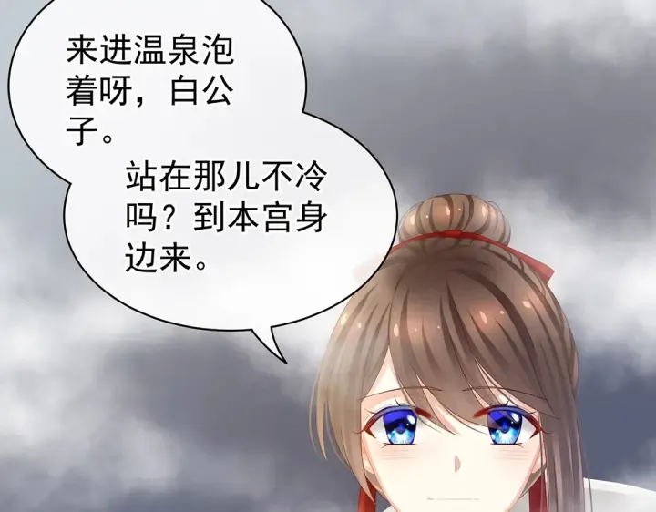第61话 伺候我沐浴 第81页