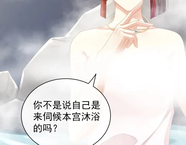 第61话 伺候我沐浴 第82页