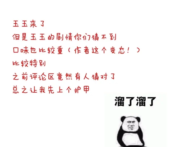 第61话 伺候我沐浴 第86页