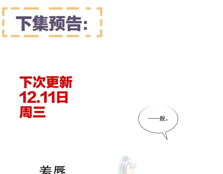 第61话 伺候我沐浴 第88页