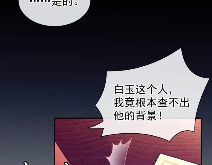第63话 为了私心 第15页
