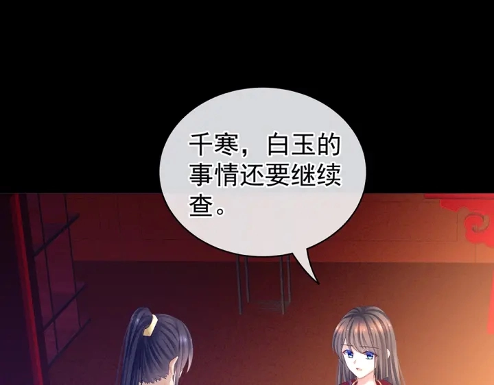 第63话 为了私心 第23页