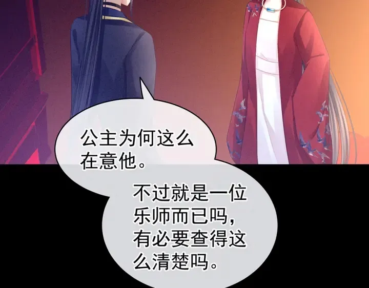 第63话 为了私心 第24页