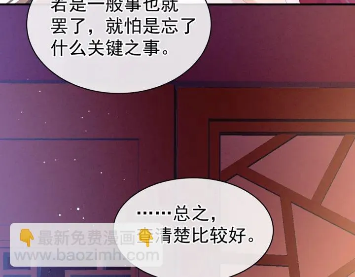 第63话 为了私心 第27页