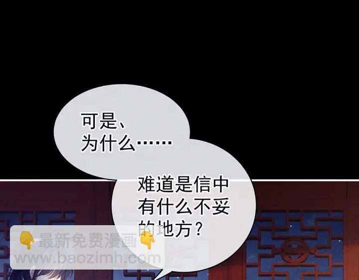 第63话 为了私心 第41页