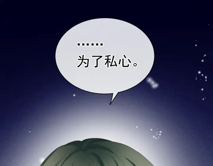 第63话 为了私心 第43页