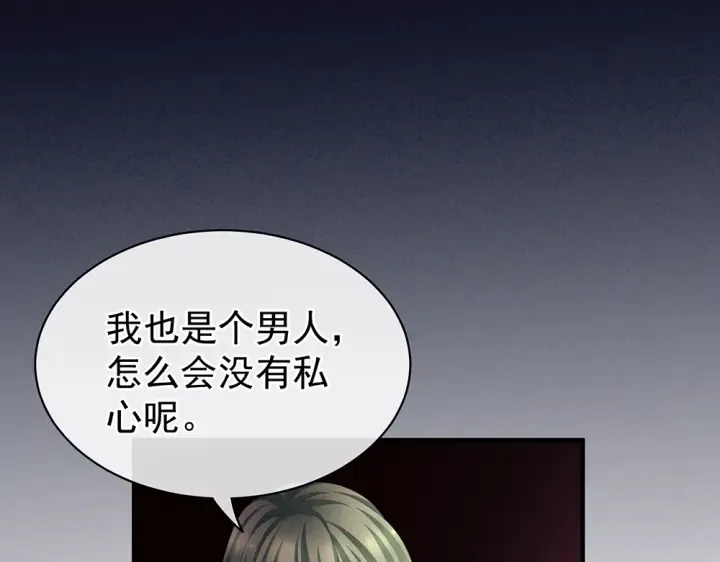 第63话 为了私心 第48页