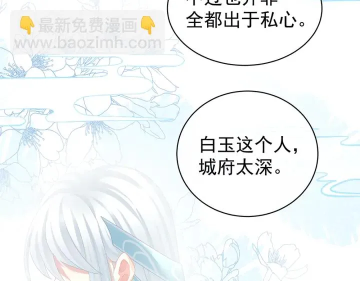 第63话 为了私心 第50页