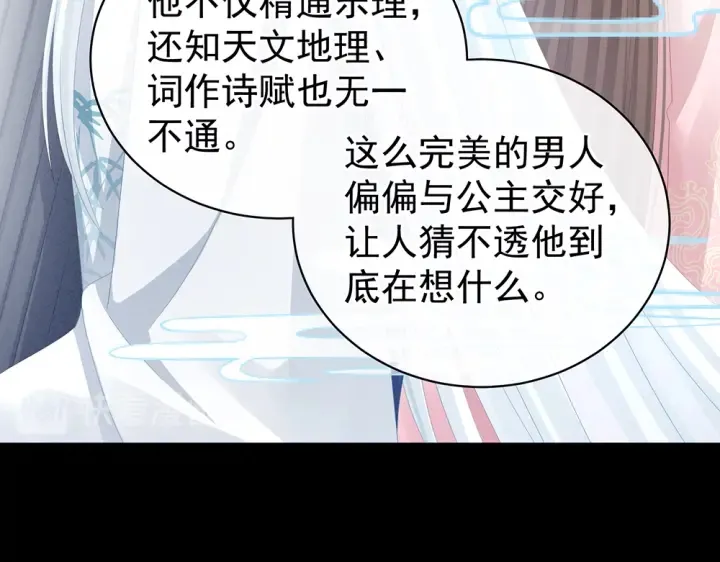 第63话 为了私心 第52页