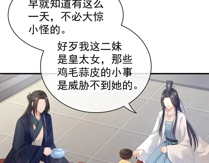 第63话 为了私心 第61页