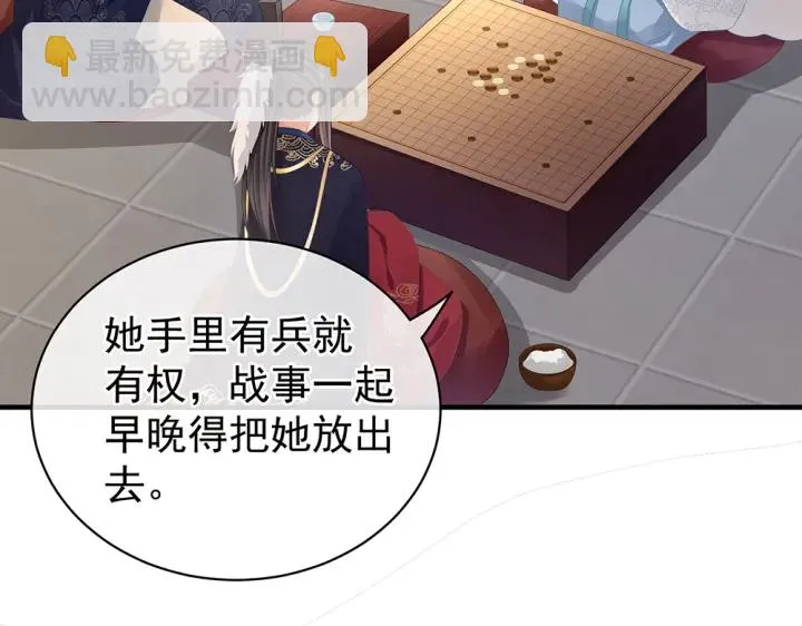 第63话 为了私心 第62页