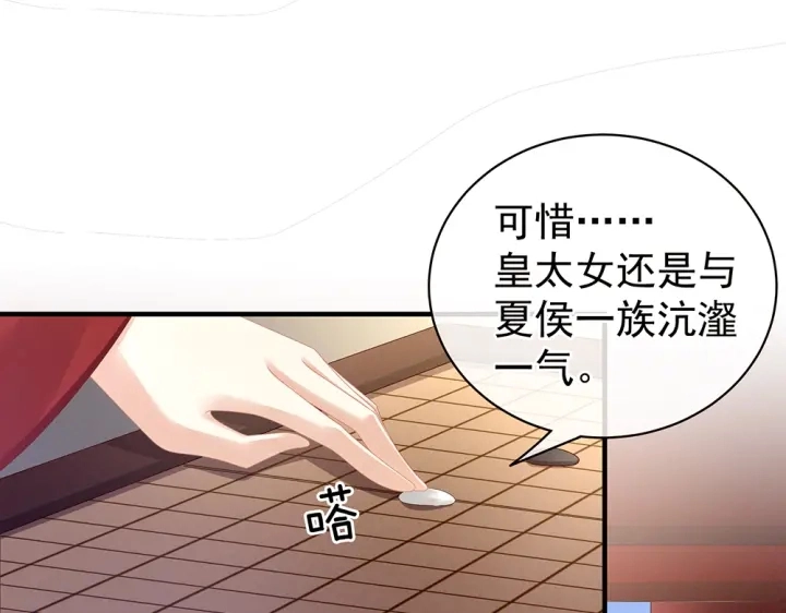 第63话 为了私心 第63页