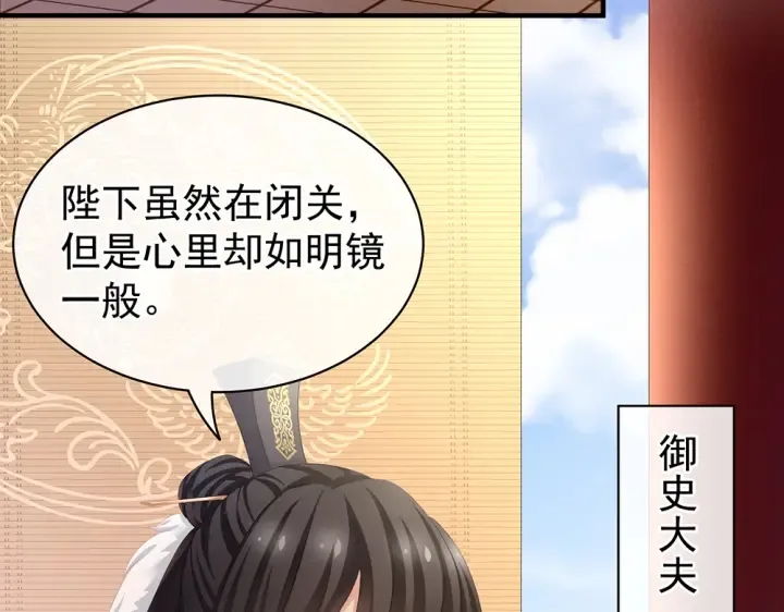 第63话 为了私心 第64页