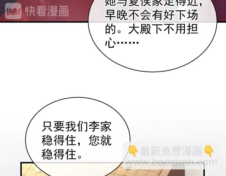 第63话 为了私心 第66页