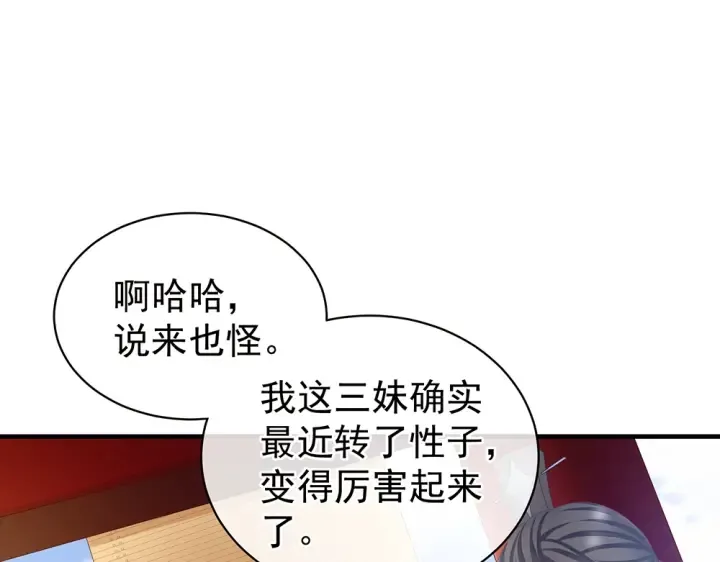 第63话 为了私心 第73页