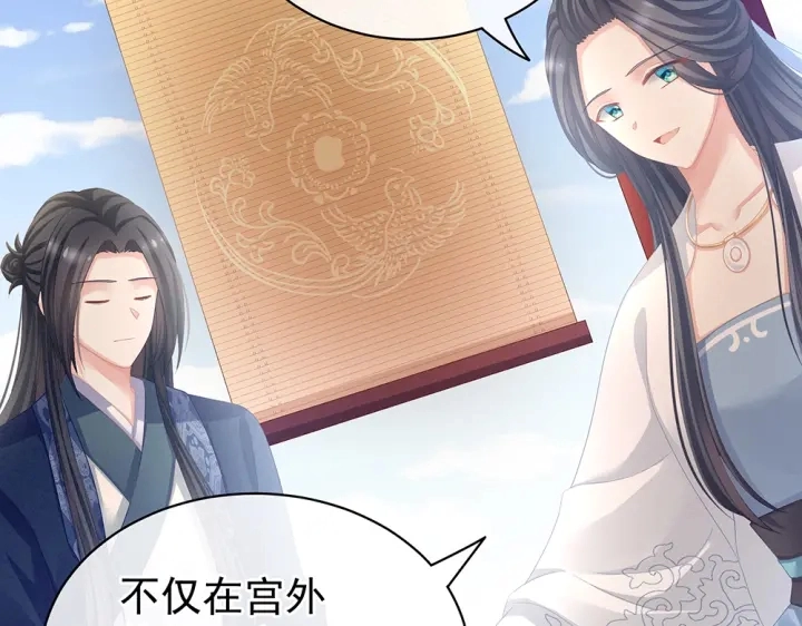 第63话 为了私心 第74页