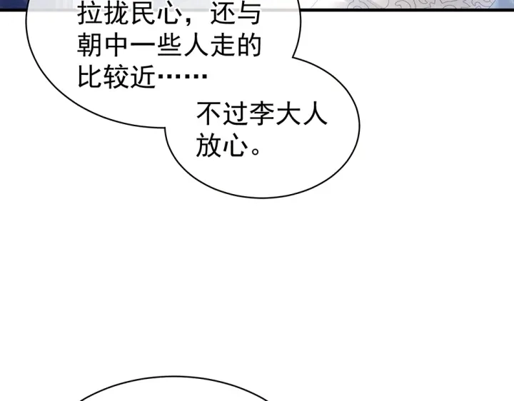 第63话 为了私心 第75页