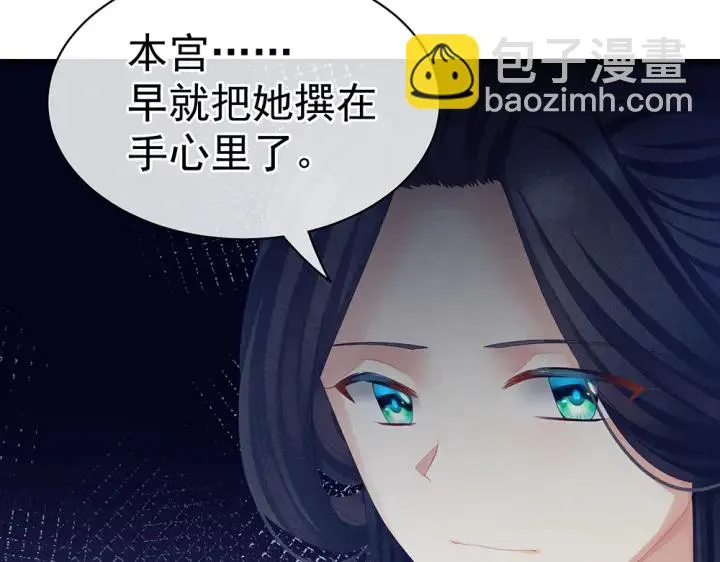 第63话 为了私心 第76页