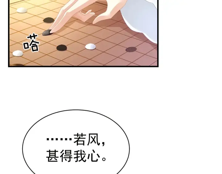 第63话 为了私心 第82页