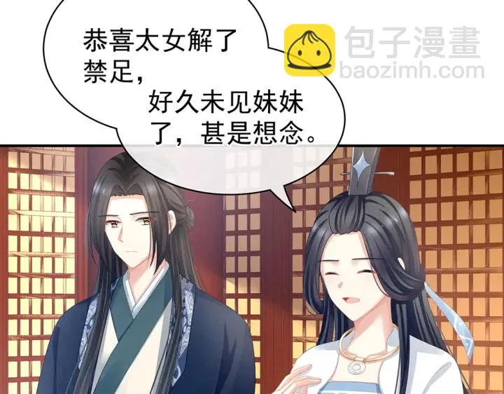 第63话 为了私心 第90页