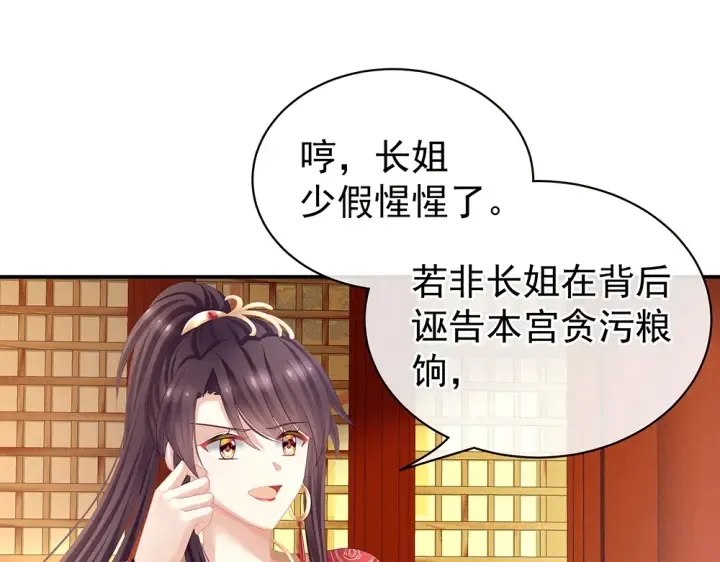 第63话 为了私心 第92页