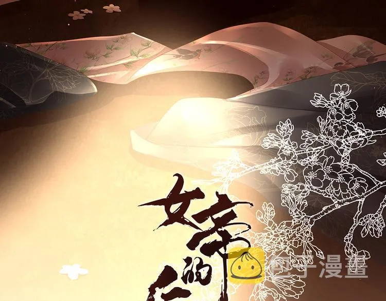第57话 心机深重的夏侯驸马 第3页