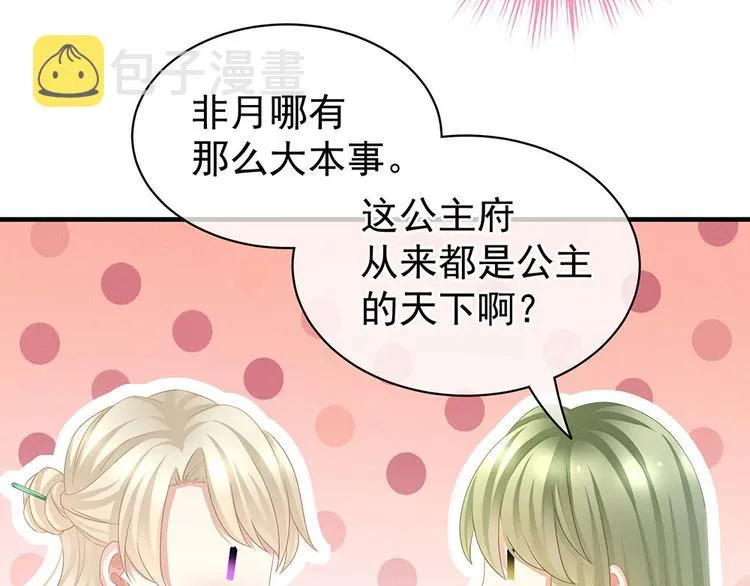第57话 心机深重的夏侯驸马 第7页