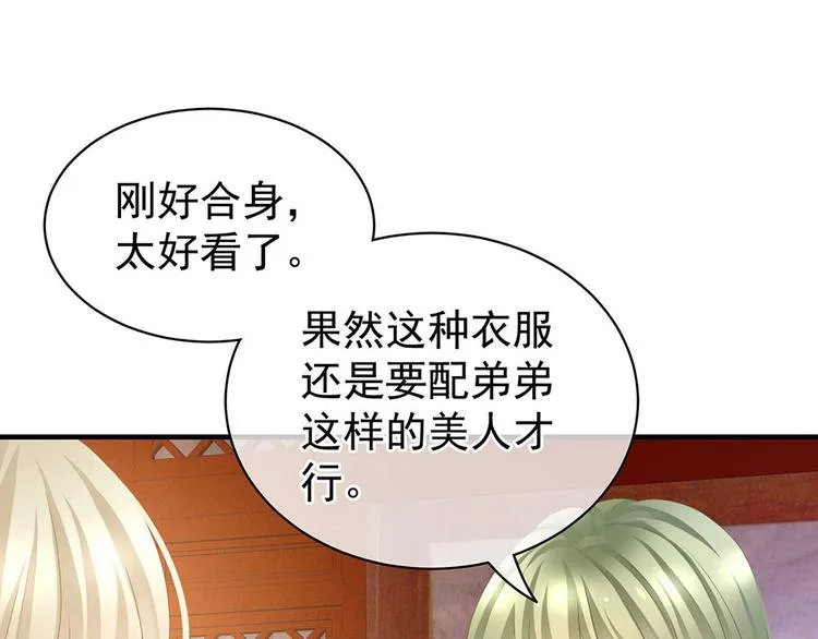 第57话 心机深重的夏侯驸马 第17页