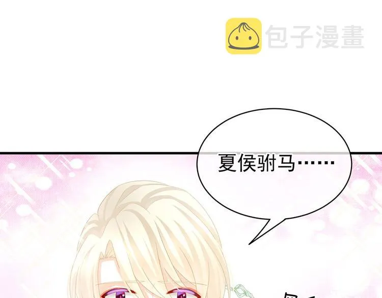 第57话 心机深重的夏侯驸马 第24页