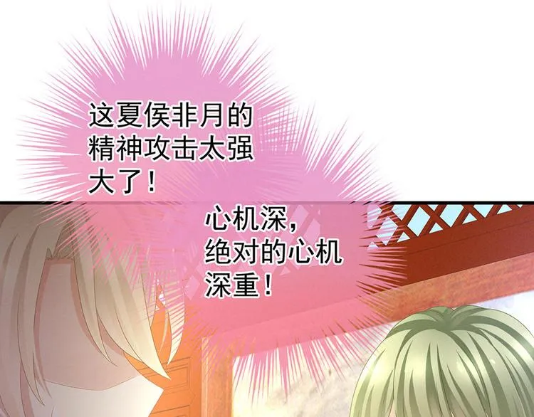 第57话 心机深重的夏侯驸马 第32页