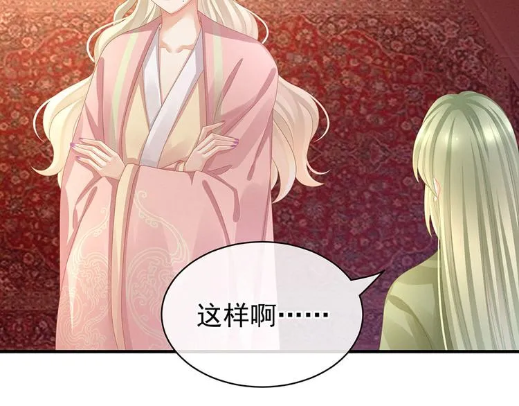 第57话 心机深重的夏侯驸马 第36页