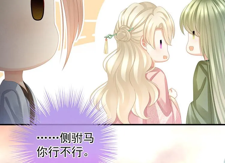 第57话 心机深重的夏侯驸马 第39页