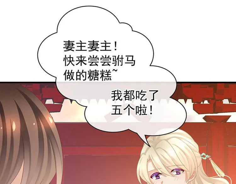 第57话 心机深重的夏侯驸马 第53页
