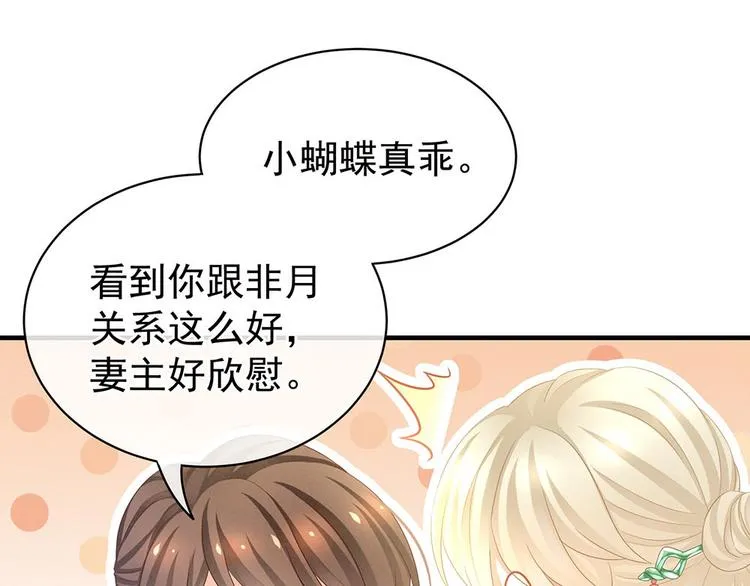 第57话 心机深重的夏侯驸马 第56页
