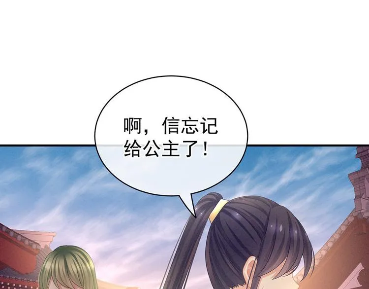 第57话 心机深重的夏侯驸马 第77页