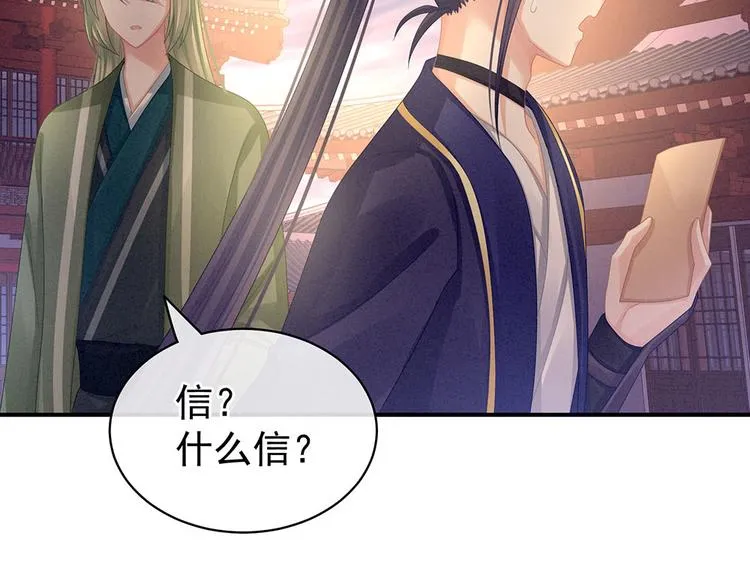 第57话 心机深重的夏侯驸马 第78页