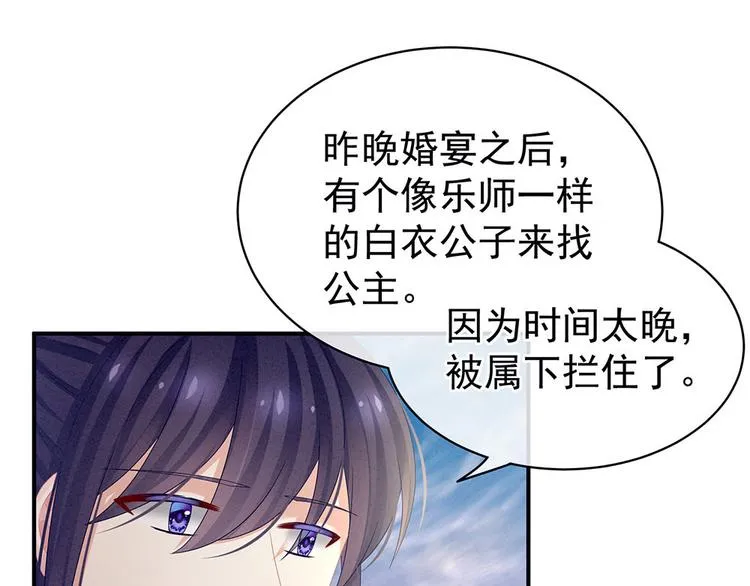 第57话 心机深重的夏侯驸马 第79页