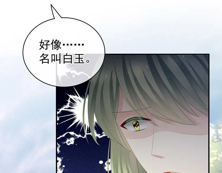 第57话 心机深重的夏侯驸马 第81页
