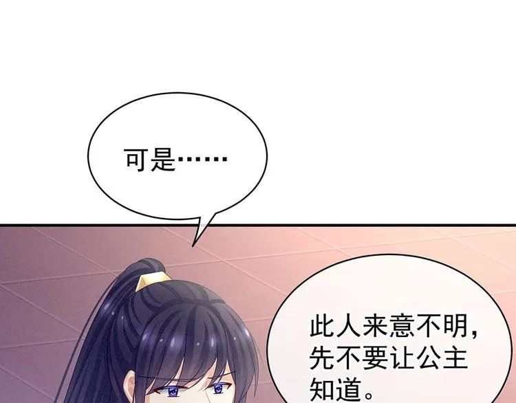 第57话 心机深重的夏侯驸马 第85页
