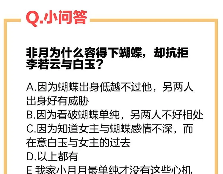 第57话 心机深重的夏侯驸马 第110页