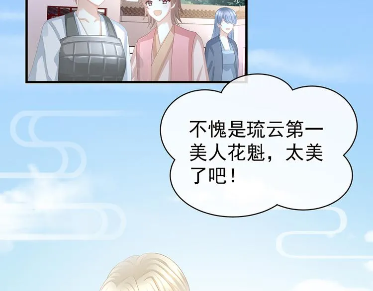 第58话 只要能分宠 第6页