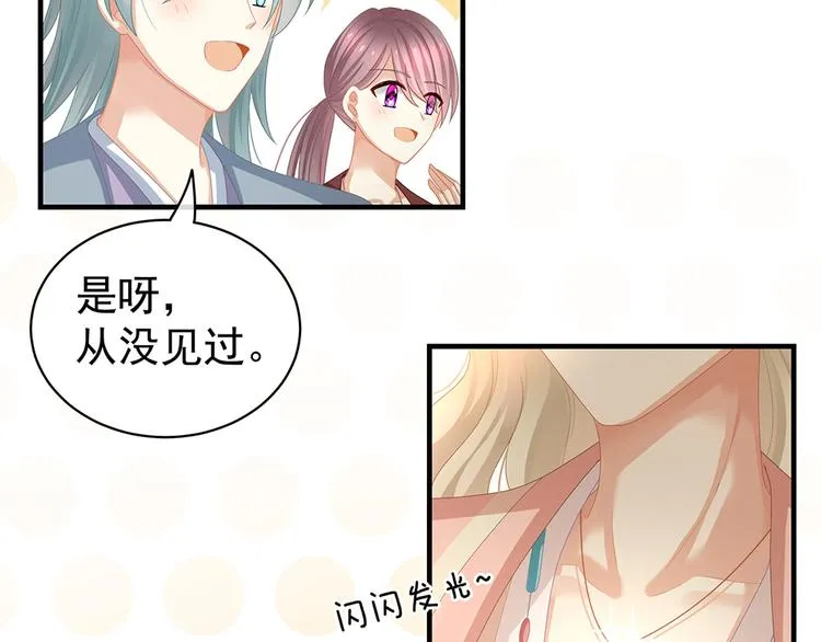 第58话 只要能分宠 第10页