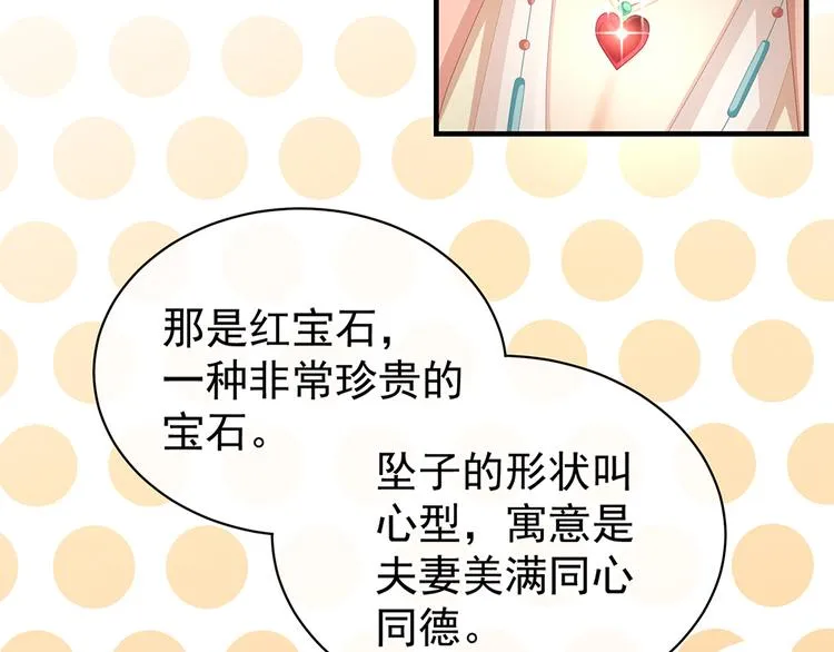 第58话 只要能分宠 第11页