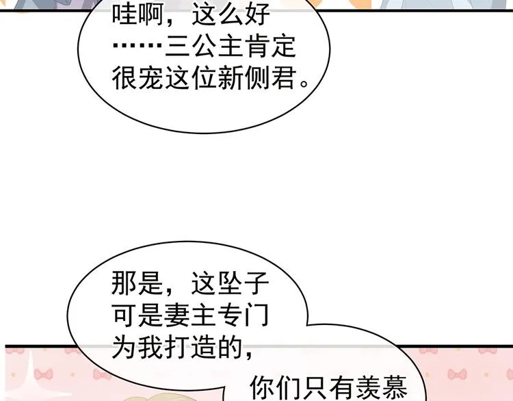 第58话 只要能分宠 第13页