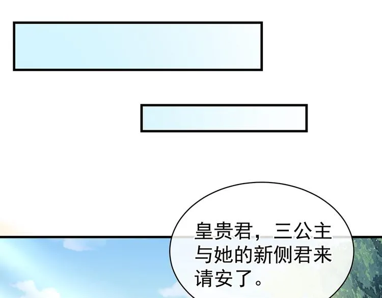 第58话 只要能分宠 第20页