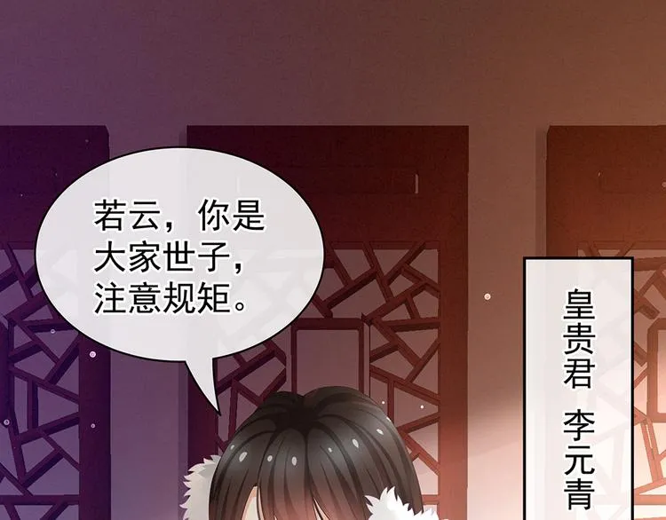 第58话 只要能分宠 第24页