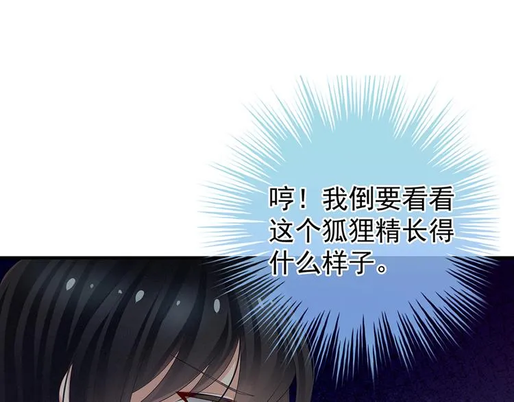 第58话 只要能分宠 第28页
