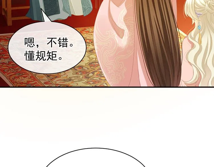 第58话 只要能分宠 第37页